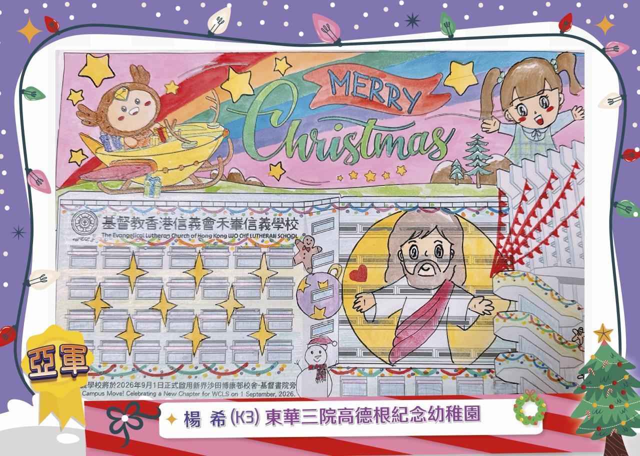 楊 希(K3) 東華三院高德根紀念幼稚園