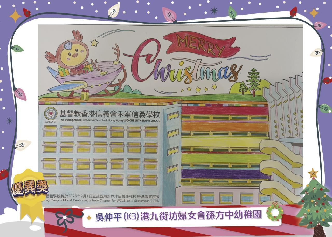 吳仲平(K3)港九街坊婦女會孫方中幼稚園