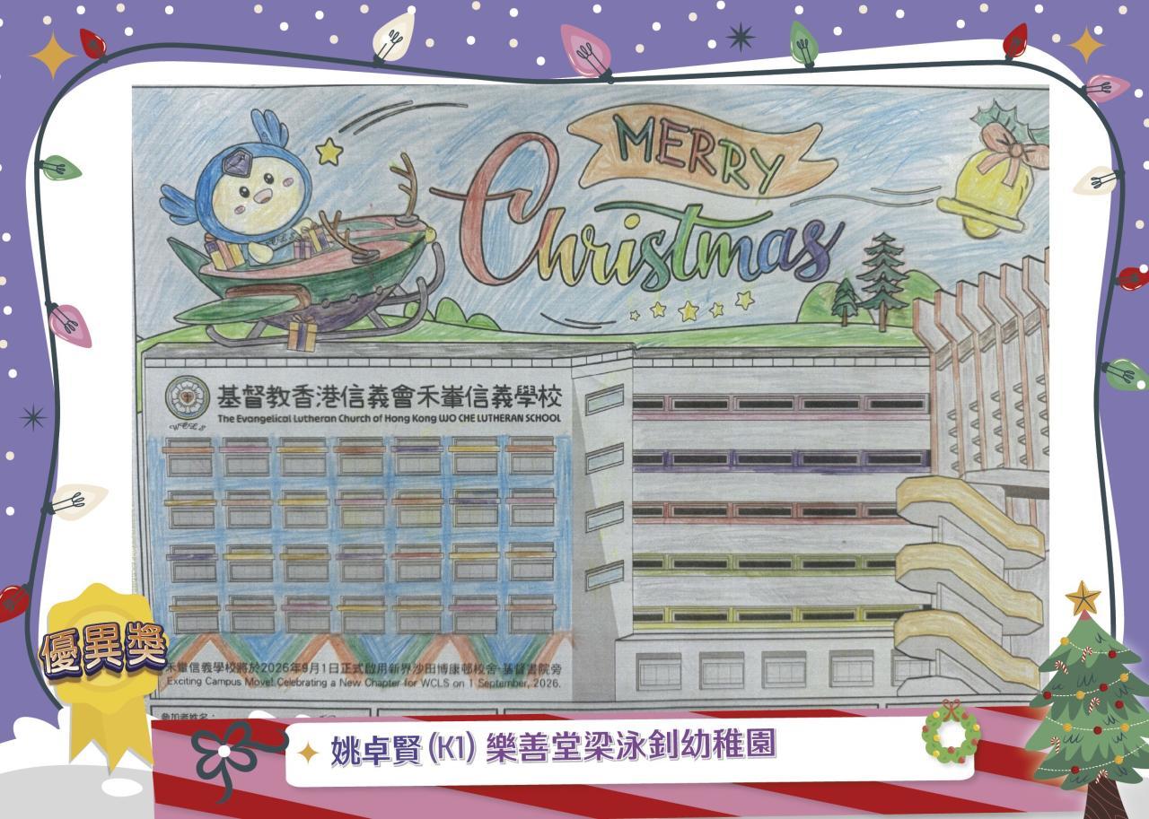 姚卓賢(K1)樂善堂梁泳釗幼稚園