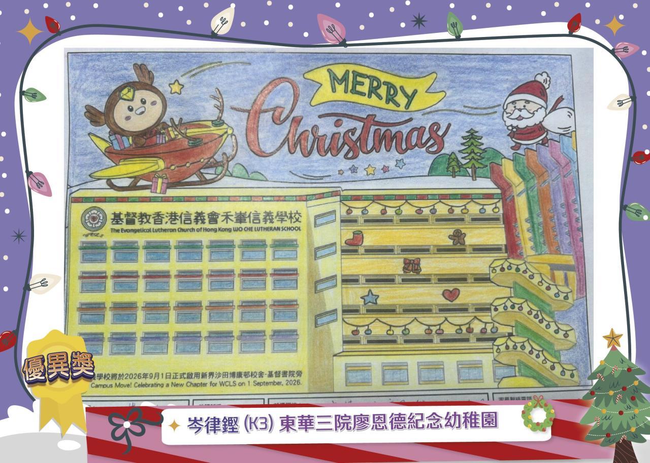 岑律鏗(K3)東華三院廖恩德紀念幼稚園