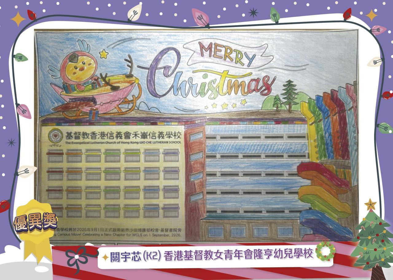 關宇芯(K2)香港基督教女青年會隆亨幼兒學校