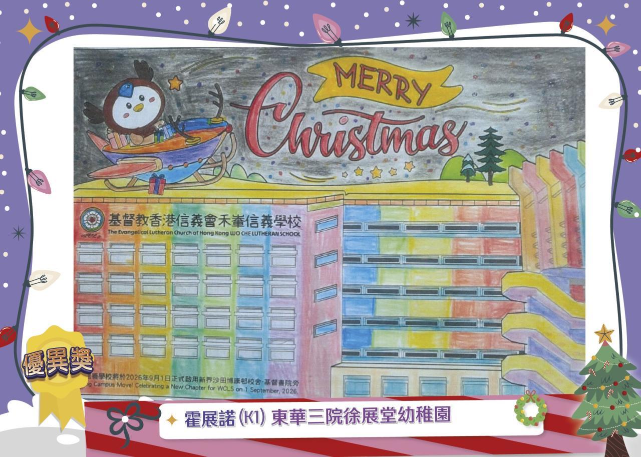 霍展諾(K1)東華三院徐展堂幼稚園