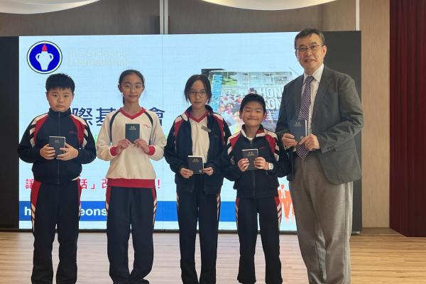 基甸會送贈聖經給小五學生